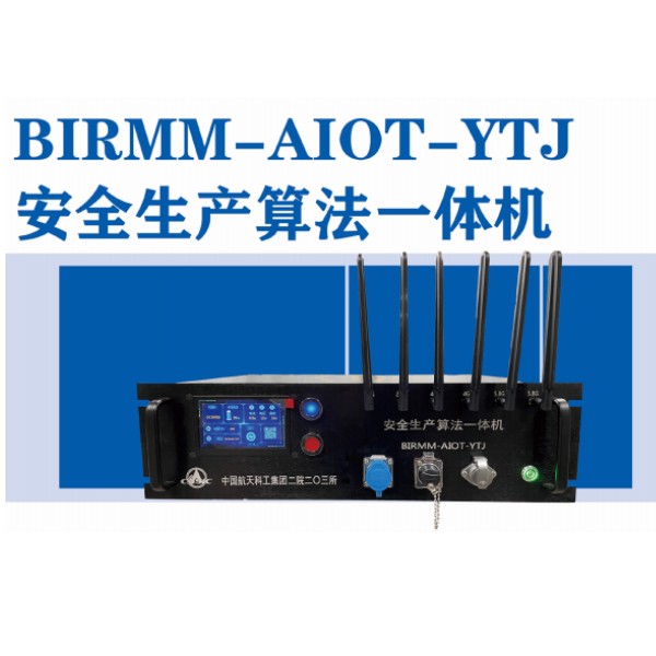 安(ān)全生产(chǎn)算法一體(tǐ)机